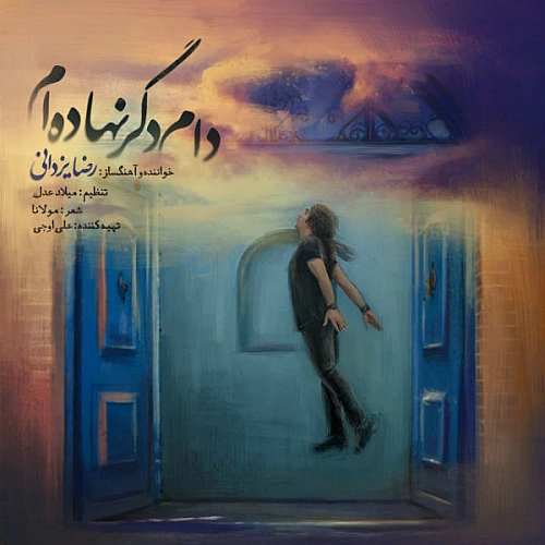 آهنگ جدید رضا یزدانی به نام دام دگر نهاده ام